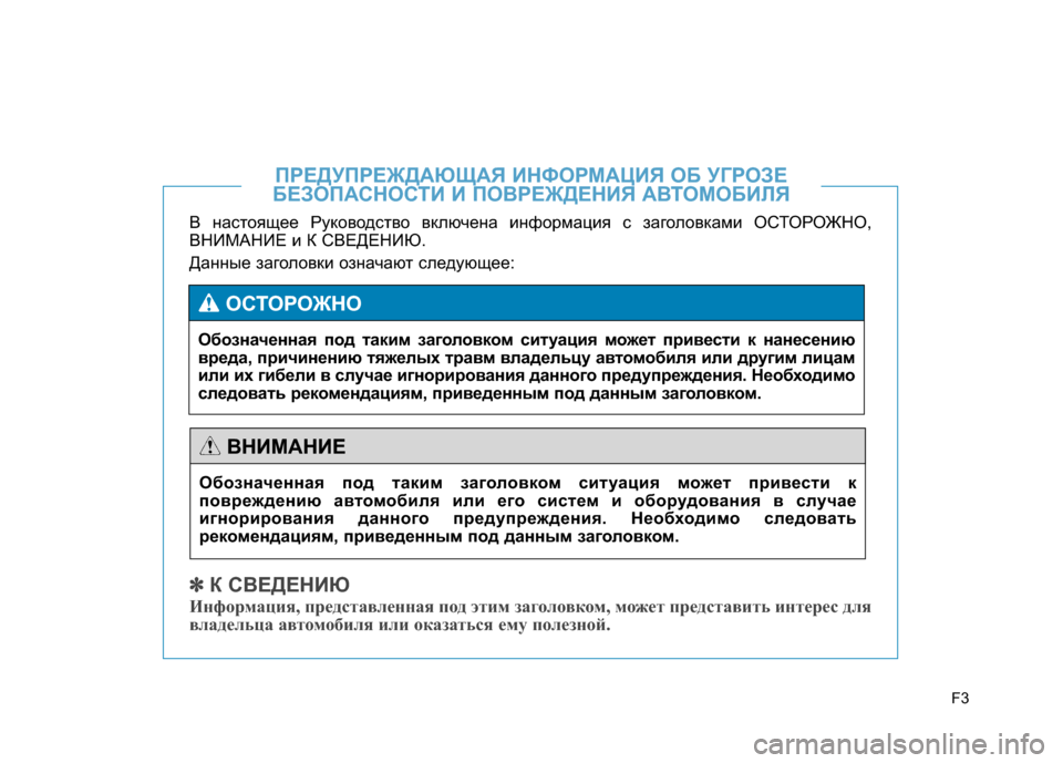 Hyundai Genesis 2014 Инструкция по эксплуатации (in Russian) F3
В настоящее Руководство включена информация с заголовками ОСТОРОЖНО,
ВНИМАНИЕ и К СВЕДЕНИЮ.
Данные заголо Hyundai Genesis 2014 Инструкция по эксплуатации (in Russian) F3
В настоящее Руководство включена информация с заголовками ОСТОРОЖНО,
ВНИМАНИЕ и К СВЕДЕНИЮ.
Данные заголо