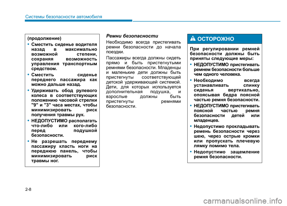Hyundai Genesis 2014 Инструкция по эксплуатации (in Russian) При регулировании ремней
безопасности должны быть
приняты следующие меры:
•НЕДОПУСТИМО пристегивать
ремне Hyundai Genesis 2014 Инструкция по эксплуатации (in Russian) При регулировании ремней
безопасности должны быть
приняты следующие меры:
•НЕДОПУСТИМО пристегивать
ремне