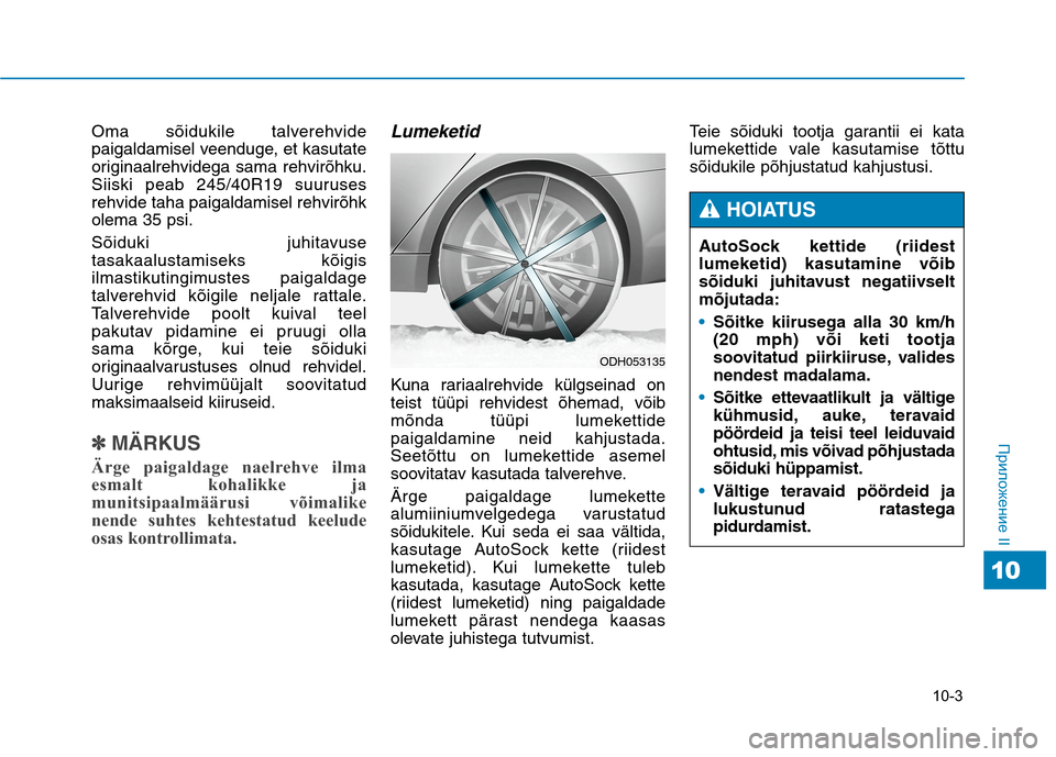 Hyundai Genesis 2014 Инструкция по эксплуатации (in Russian) 10-3
Приложение II
10
Oma sõidukile talverehvide
paigaldamisel veenduge, et kasutate
originaalrehvidega sama rehvirõhku.
Siiski peab 245/40R19 suuruses
rehvide taha paigaldamisel rehvirõh Hyundai Genesis 2014 Инструкция по эксплуатации (in Russian) 10-3
Приложение II
10
Oma sõidukile talverehvide
paigaldamisel veenduge, et kasutate
originaalrehvidega sama rehvirõhku.
Siiski peab 245/40R19 suuruses
rehvide taha paigaldamisel rehvirõh