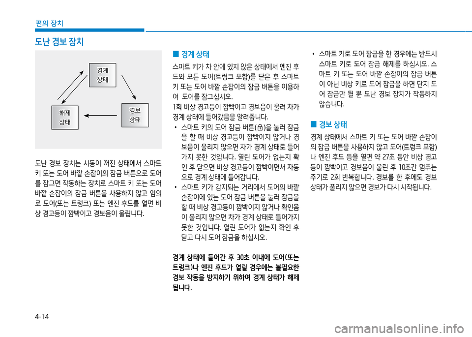 Hyundai Genesis 2014  제네시스 DH - 사용 설명서 (in Korean) 4-14
편의 장치
 L난 E)|  4-치는  /d동이  꺼진  상=d에-