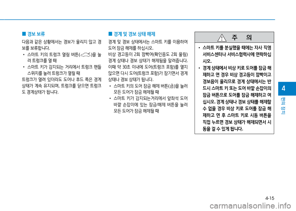 Hyundai Genesis 2014  제네시스 DH - 사용 설명서 (in Korean) 4-15
편의 장치
4
 
0 E)|
 )|류  
l음과  같은  상황에-
