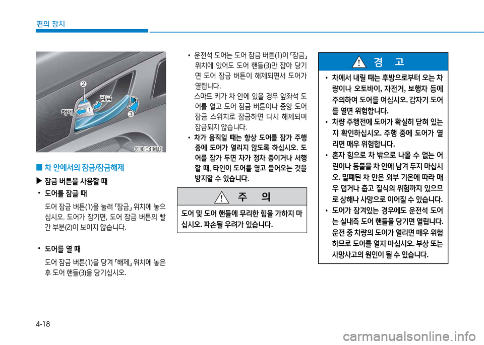 Hyundai Genesis 2014  제네시스 DH - 사용 설명서 (in Korean) 4-18
편의 장치
ODH043010ODH043010
 
0 8