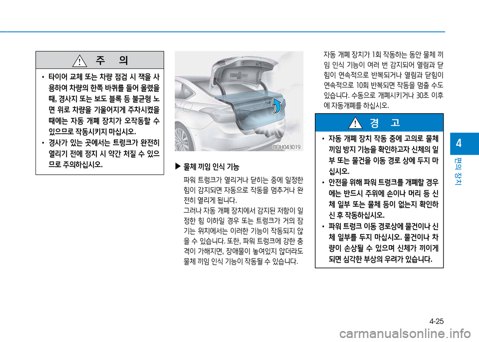 Hyundai Genesis 2014  제네시스 DH - 사용 설명서 (in Korean) 4-25
편의 장치
4ODH043019ODH043019
 
▶

