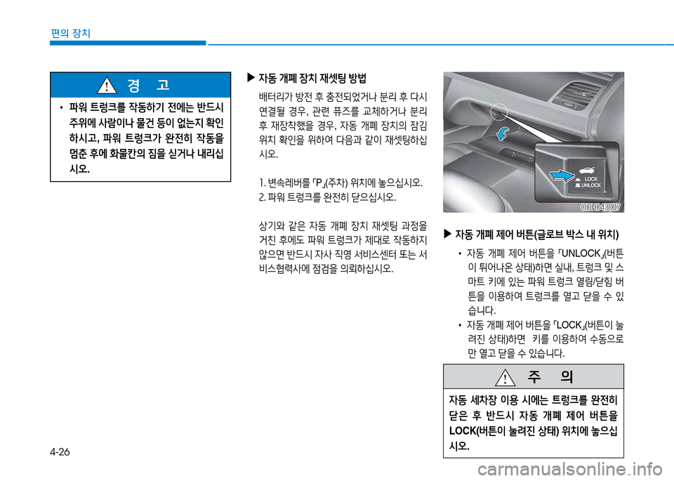Hyundai Genesis 2014  제네시스 DH - 사용 설명서 (in Korean) 4-26
편의 장치
 
▶
4동  