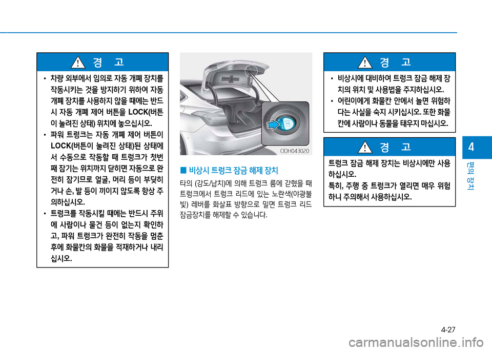 Hyundai Genesis 2014  제네시스 DH - 사용 설명서 (in Korean) 4-27
편의 장치
4
 
• 8