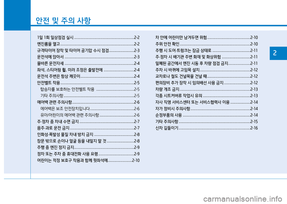 Hyundai Genesis 2014  제네시스 DH - 사용 설명서 (in Korean) 소
1