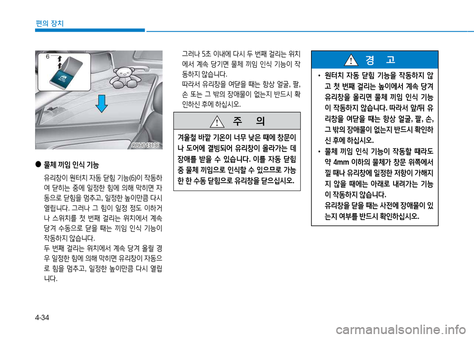 Hyundai Genesis 2014  제네시스 DH - 사용 설명서 (in Korean) 4-34
편의 장치
 