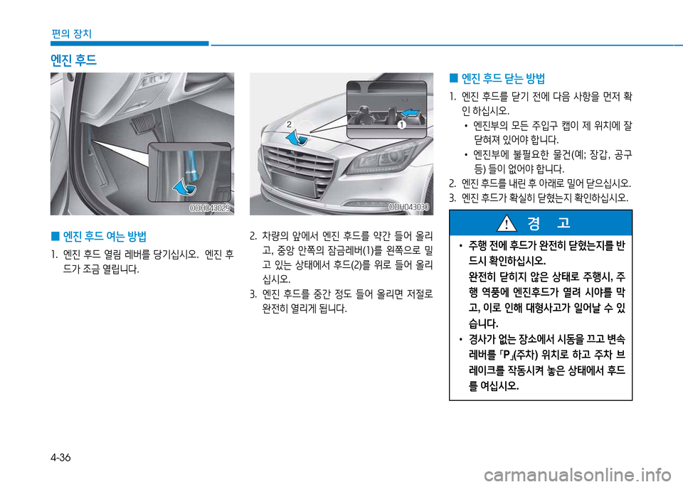 Hyundai Genesis 2014  제네시스 DH - 사용 설명서 (in Korean) 4-36
편의 장치
속.  8