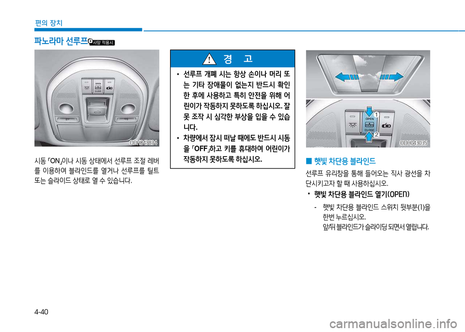 Hyundai Genesis 2014  제네시스 DH - 사용 설명서 (in Korean) 4-40
편의 장치
ODH043034ODH043034
/d동 
「 ON
」이 
 /d동  상=d에-