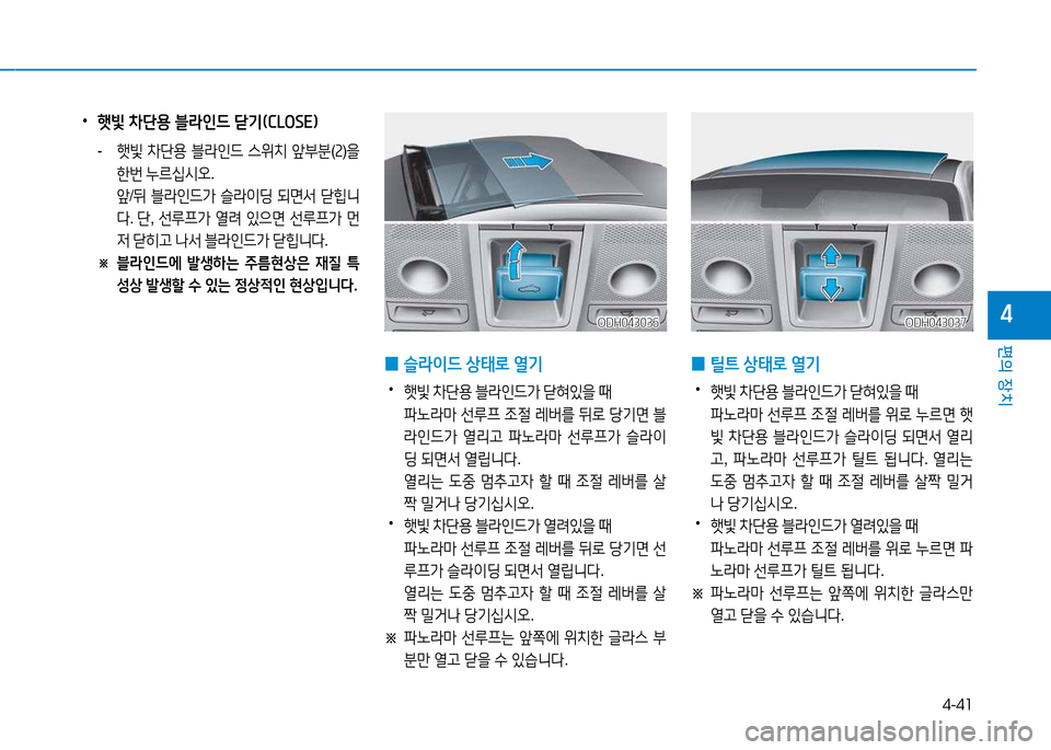 Hyundai Genesis 2014  제네시스 DH - 사용 설명서 (in Korean) 4-41
편의 장치
4
 
0 틸?@
 상=d$