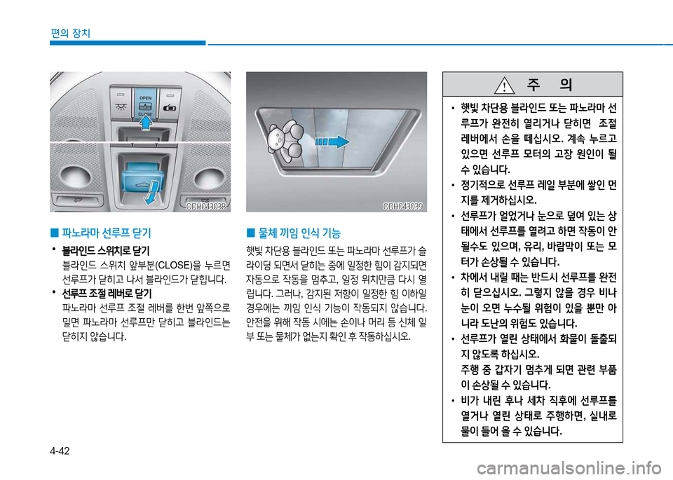 Hyundai Genesis 2014  제네시스 DH - 사용 설명서 (in Korean) 4-42
편의 장치
 
0 파�$&P
 선루프  s기
 •블라인드 스위치$