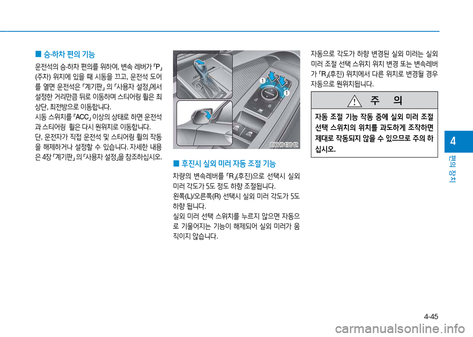Hyundai Genesis 2014  제네시스 DH - 사용 설명서 (in Korean) 4-45
편의 장치
4
4동으$