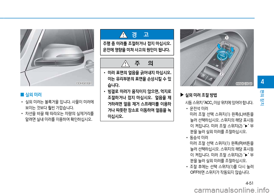 Hyundai Genesis 2014  제네시스 DH - 사용 설명서 (in Korean) 4-51
편의 장치
4ODH043048ODH043048
 
▶
/l외  미$t  4