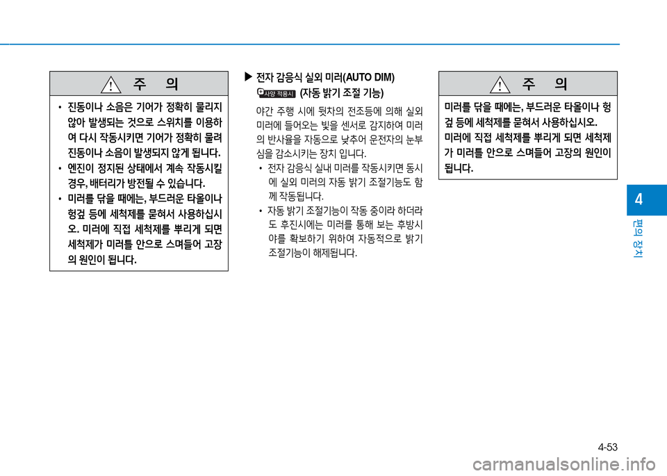 Hyundai Genesis 2014  제네시스 DH - 사용 설명서 (in Korean) 4-53
편의 장치
4
 
▶
 
전4  