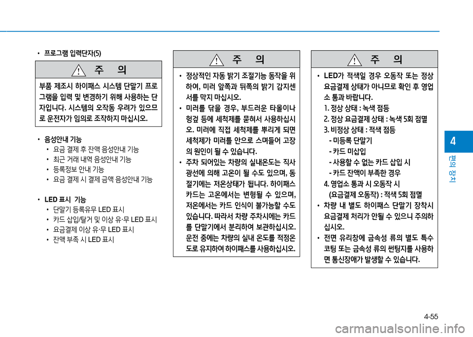 Hyundai Genesis 2014  제네시스 DH - 사용 설명서 (in Korean) 4-55
편의 장치
4
 
•
프$