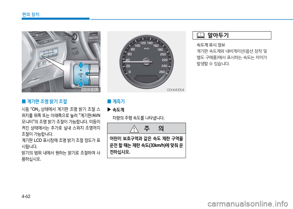 Hyundai Genesis 2014  제네시스 DH - 사용 설명서 (in Korean) 4-62
편의 장치
 
0 계: