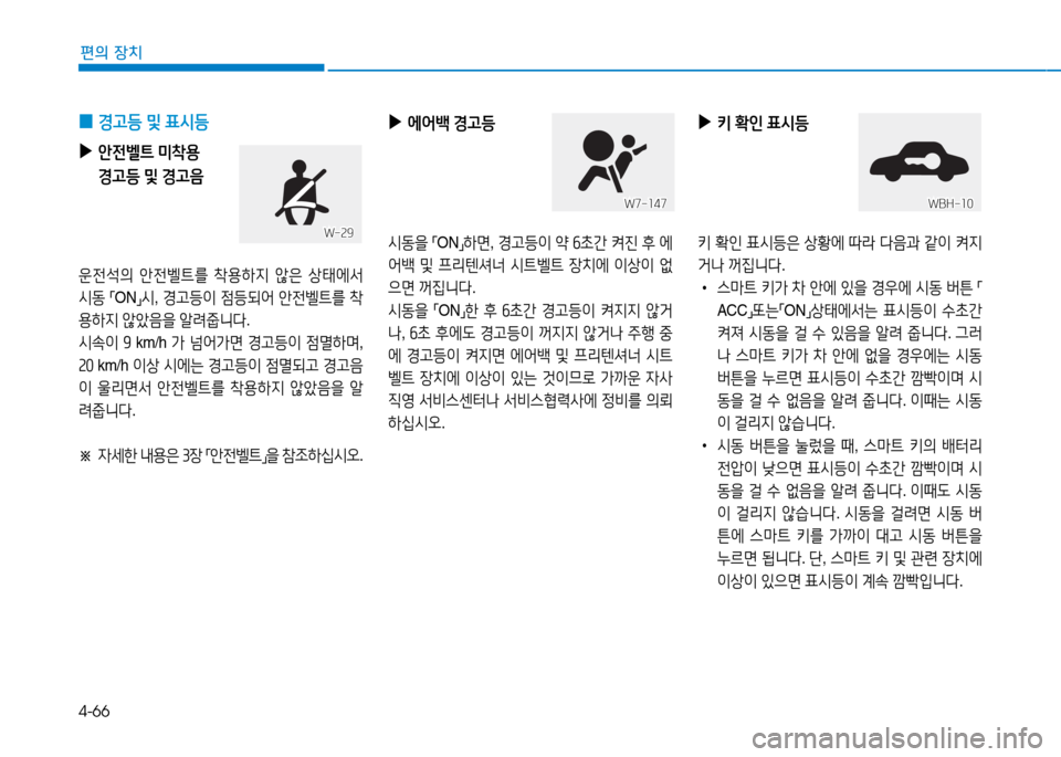 Hyundai Genesis 2014  제네시스 DH - 사용 설명서 (in Korean) 4-66
편의 장치
 
▶
 
에2<(