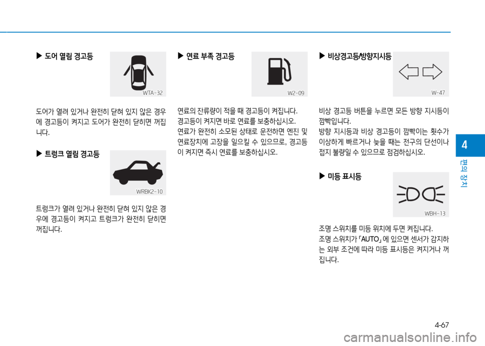 Hyundai Genesis 2014  제네시스 DH - 사용 설명서 (in Korean) 4-67
편의 장치
4
 
▶
 L2<  열&D  Eh등  
 
 L2<