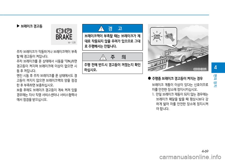 Hyundai Genesis 2014  제네시스 DH - 사용 설명서 (in Korean) 4-69
편의 장치
4
 
▶
브$