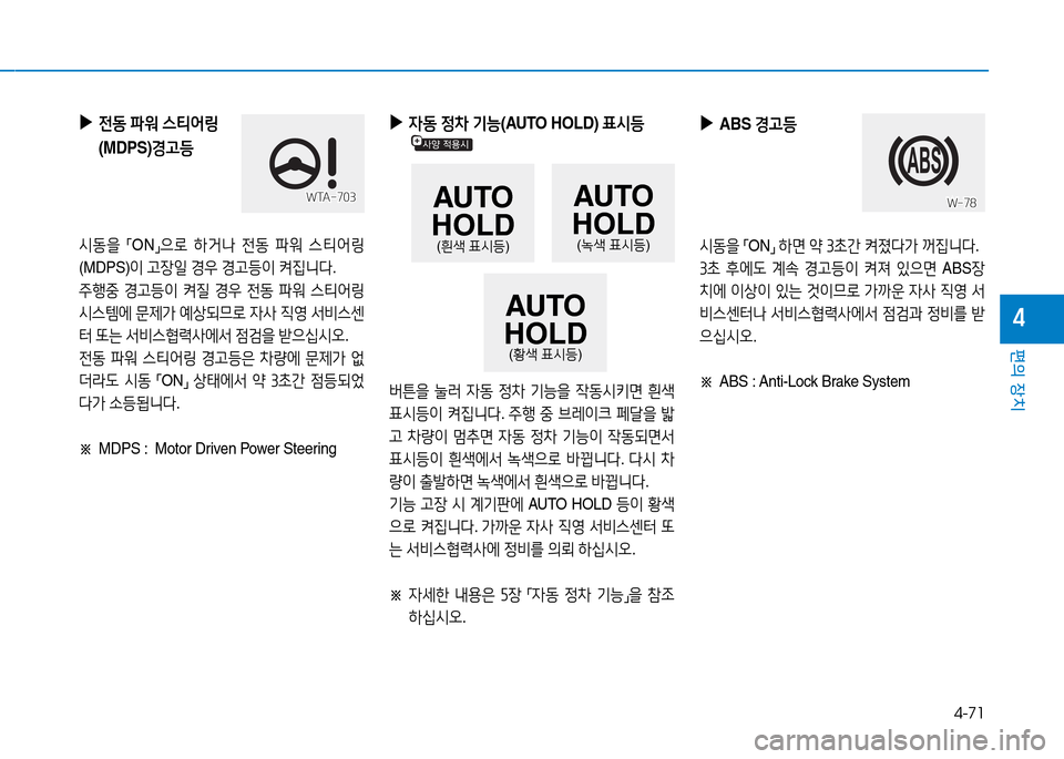 Hyundai Genesis 2014  제네시스 DH - 사용 설명서 (in Korean) 4-71
편의 장치
4
 
▶
 
4동  4