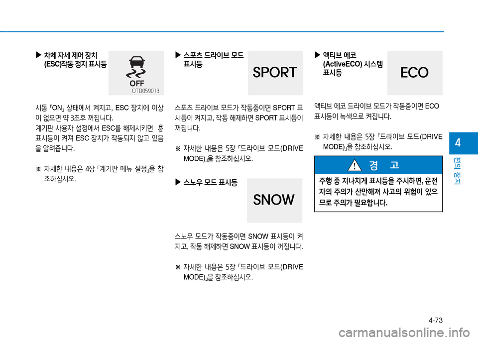 Hyundai Genesis 2014  제네시스 DH - 사용 설명서 (in Korean) 4-73
편의 장치
4
 
▶
8