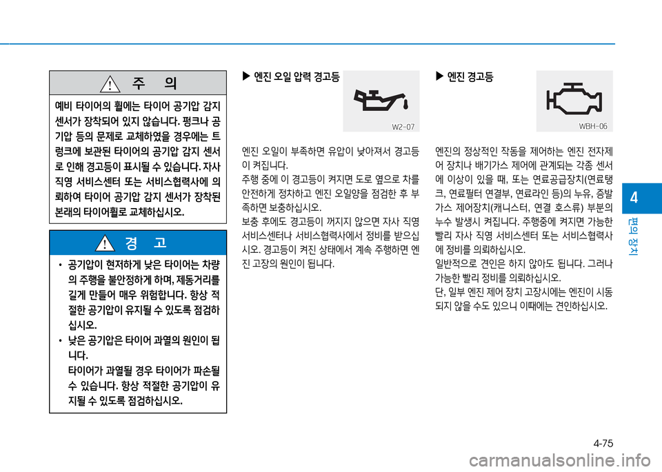 Hyundai Genesis 2014  제네시스 DH - 사용 설명서 (in Korean) 4-75
편의 장치
4
 
▶
엔진  오일  1