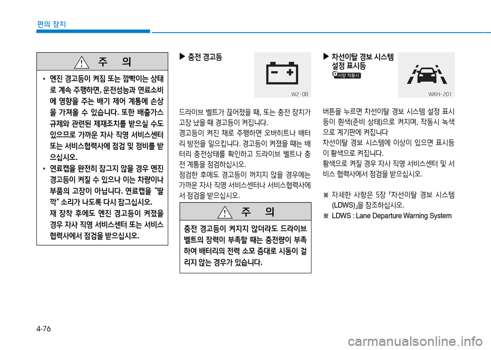 Hyundai Genesis 2014  제네시스 DH - 사용 설명서 (in Korean) 4-76
편의 장치
 
▶
충전  Eh등
드라이브  벨?@