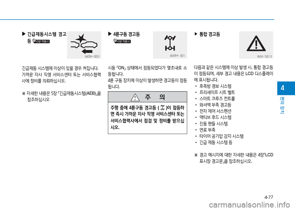 Hyundai Genesis 2014  제네시스 DH - 사용 설명서 (in Korean) 4-77
편의 장치
4
 
▶
긴