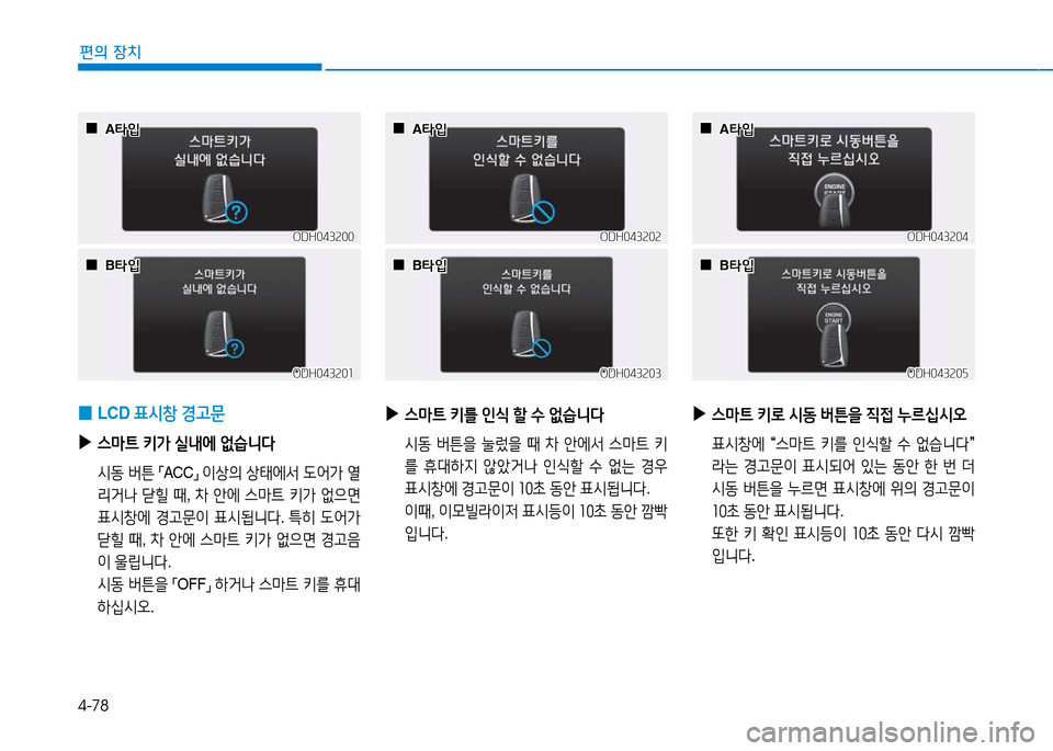 Hyundai Genesis 2014  제네시스 DH - 사용 설명서 (in Korean) 4-78
편의 장치
 
0 LCD 
표/d창  Eh문
 
▶
스&P?@  키
