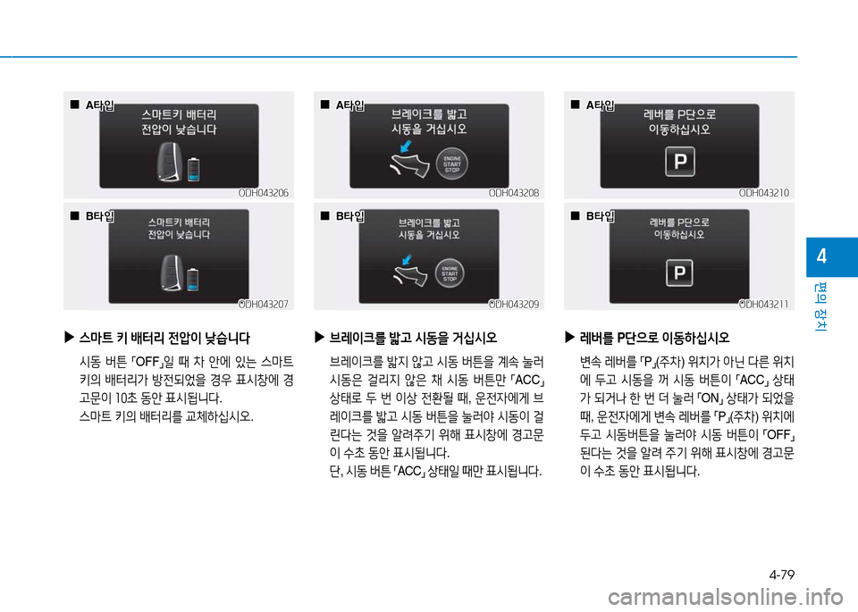Hyundai Genesis 2014  제네시스 DH - 사용 설명서 (in Korean) 4-79
편의 장치
4
 
▶
스&P?@  키  (