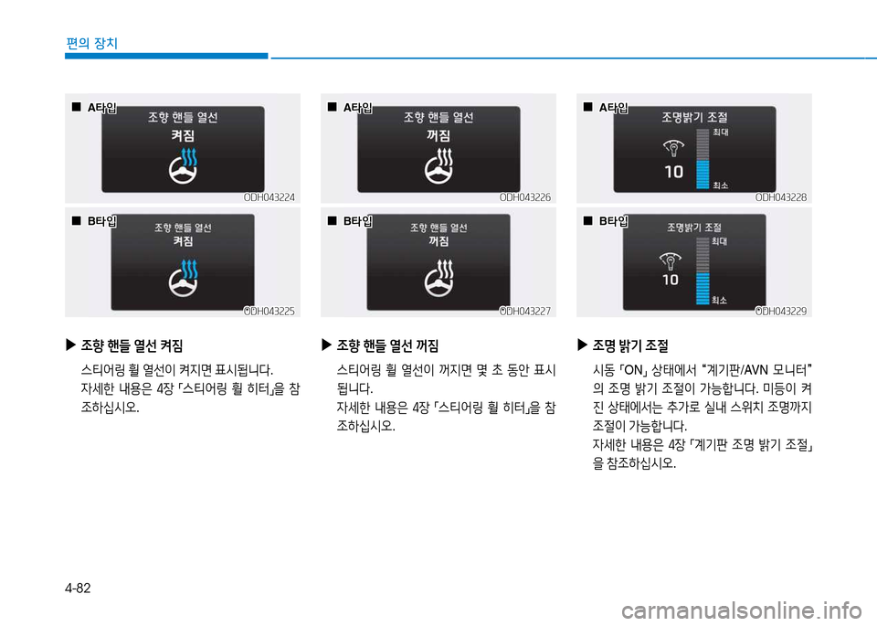 Hyundai Genesis 2014  제네시스 DH - 사용 설명서 (in Korean) 4-82
편의 장치
 
▶
4