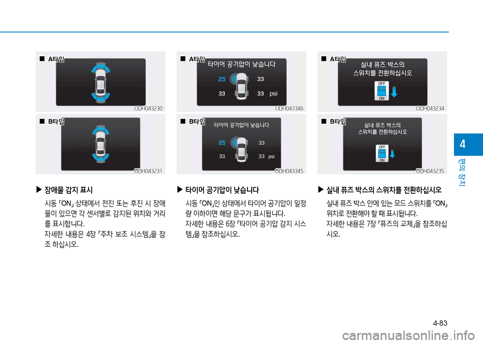 Hyundai Genesis 2014  제네시스 DH - 사용 설명서 (in Korean) 4-83
편의 장치
4
 
▶
장1