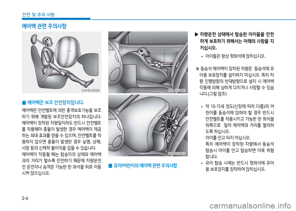 Hyundai Genesis 2014  제네시스 DH - 사용 설명서 (in Korean) 2-6
안전 및 주의 사항
에어(