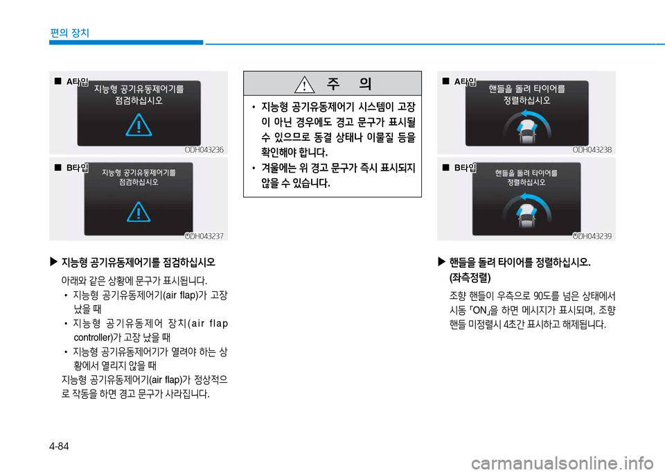 Hyundai Genesis 2014  제네시스 DH - 사용 설명서 (in Korean) 4-84
편의 장치
 
▶
6H능B