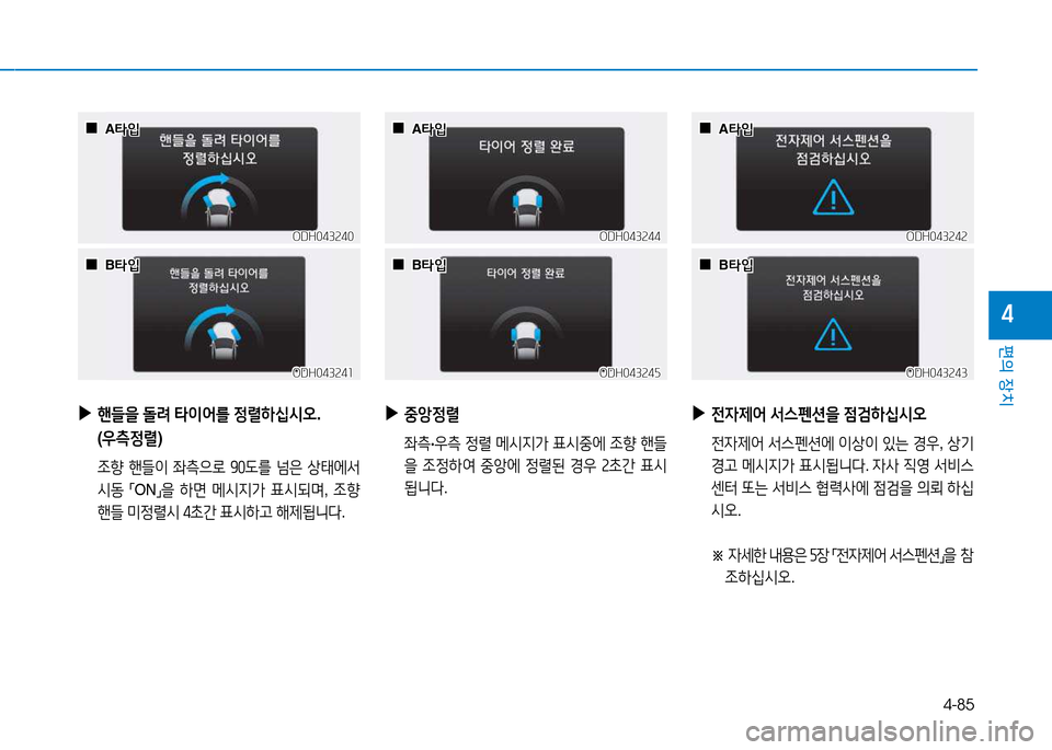 Hyundai Genesis 2014  제네시스 DH - 사용 설명서 (in Korean) 4-85
편의 장치
4
 
▶
핸들을  돌$