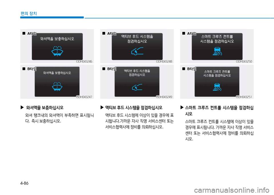 Hyundai Genesis 2014  제네시스 DH - 사용 설명서 (in Korean) 4-86
편의 장치
 
▶
 2