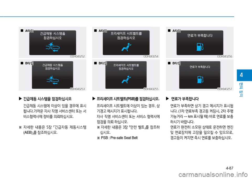 Hyundai Genesis 2014  제네시스 DH - 사용 설명서 (in Korean) 4-87
편의 장치
4
 
▶
긴