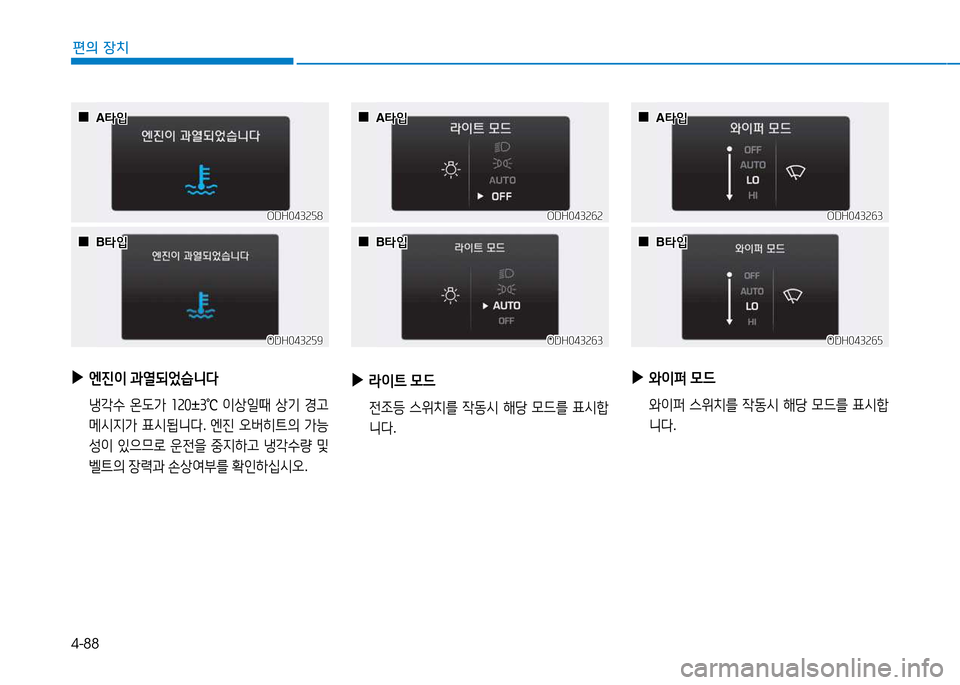 Hyundai Genesis 2014  제네시스 DH - 사용 설명서 (in Korean) 4-88
편의 장치
 
▶
엔진이  과열되었습니다
  냉