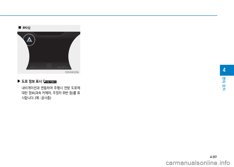 Hyundai Genesis 2014  제네시스 DH - 사용 설명서 (in Korean) 4-89
편의 장치
4
 
▶
 L$