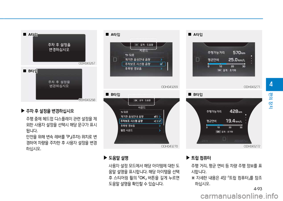 Hyundai Genesis 2014  제네시스 DH - 사용 설명서 (in Korean) 4-93
편의 장치
4
 
▶
주8