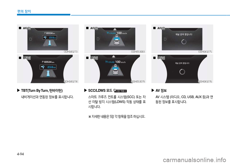 Hyundai Genesis 2014  제네시스 DH - 사용 설명서 (in Korean) 4-94
편의 장치
 
▶
SCC/LDWS  0드 
 스&P?@  크루6  컨?@롤  /d스템 (SCC)  또는 8