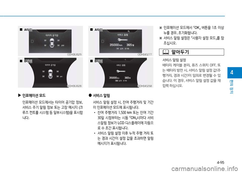 Hyundai Genesis 2014  제네시스 DH - 사용 설명서 (in Korean) 4-95
편의 장치
4
 
▶
인@t메이션  0드
  인@t메이션  0드에-