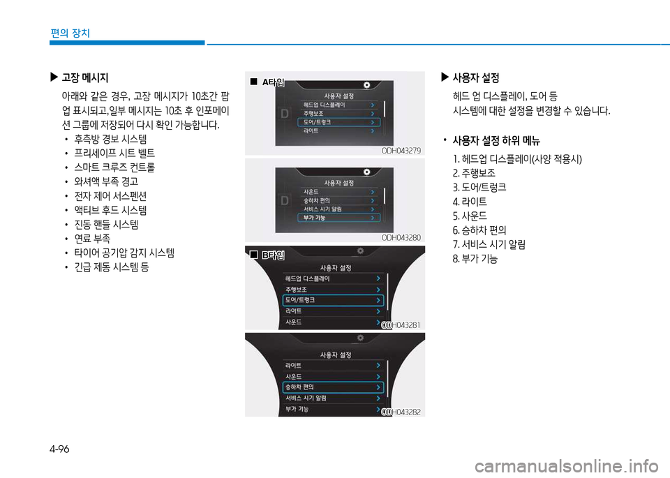 Hyundai Genesis 2014  제네시스 DH - 사용 설명서 (in Korean) 4-96
편의 장치
 
▶
사용4  설4
