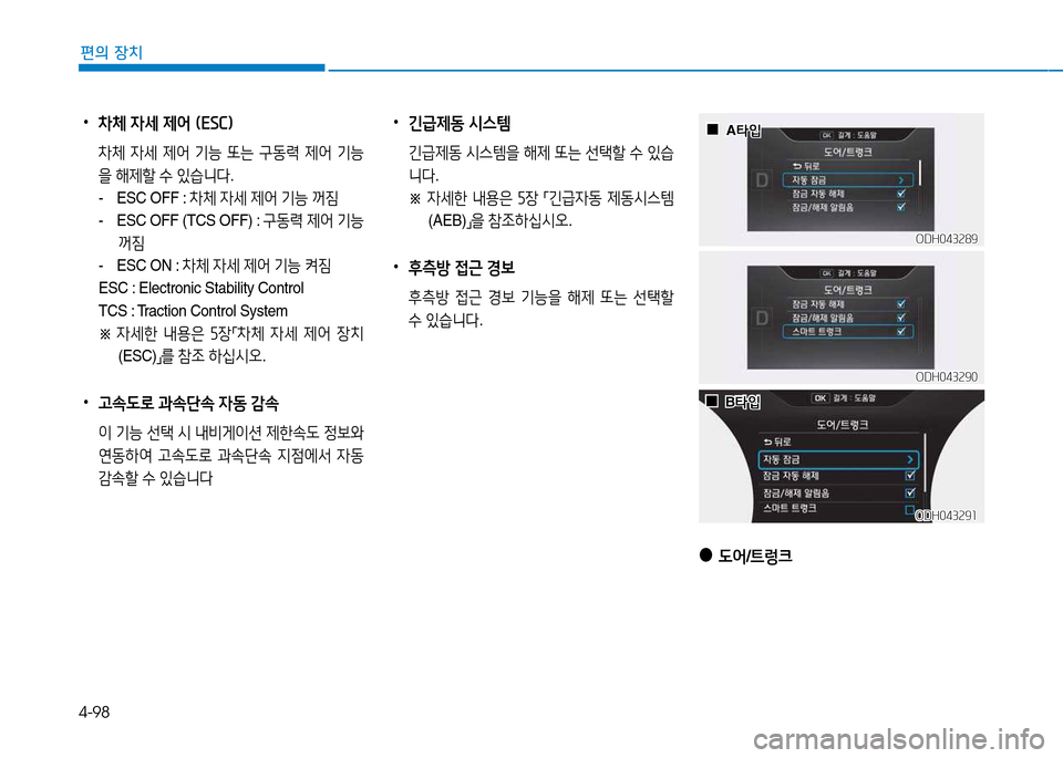 Hyundai Genesis 2014  제네시스 DH - 사용 설명서 (in Korean) 4-98
편의 장치
 
•
8