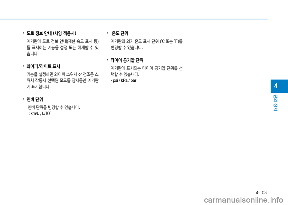 Hyundai Genesis 2014  제네시스 DH - 사용 설명서 (in Korean) 4-103
편의 장치
4
 
•
 L$