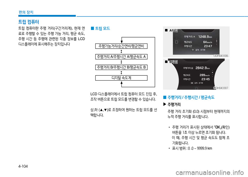 Hyundai Genesis 2014  제네시스 DH - 사용 설명서 (in Korean) 4-104
편의 장치
?@&E ;|퓨=