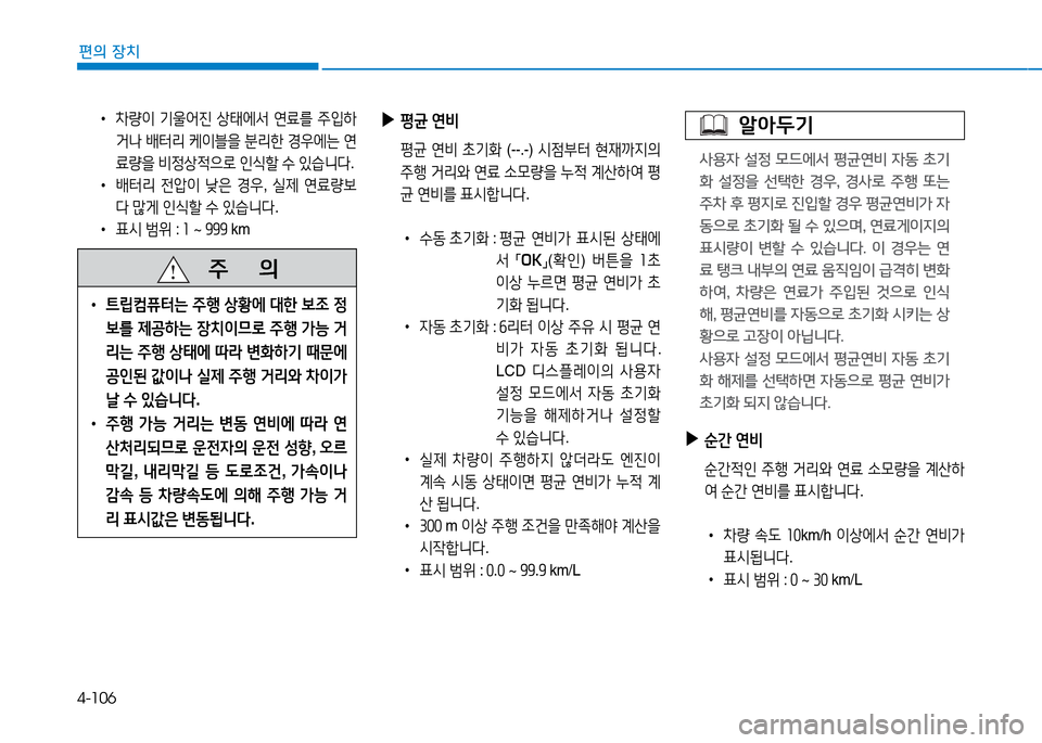 Hyundai Genesis 2014  제네시스 DH - 사용 설명서 (in Korean) 4-106
편의 장치
 
•
8