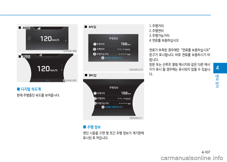 Hyundai Genesis 2014  제네시스 DH - 사용 설명서 (in Korean) 4-107
편의 장치
4
 
0 디6H털
 . L계
현재  주B중인  . L를  )|2t5