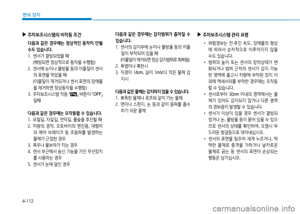 Hyundai Genesis 2014  제네시스 DH - 사용 설명서 (in Korean) 4-112
편의 장치
 
▶
주8