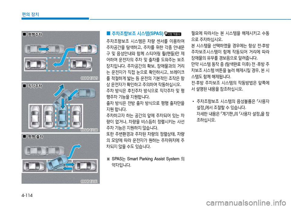 Hyundai Genesis 2014  제네시스 DH - 사용 설명서 (in Korean) 4-114
편의 장치
 
0 주8